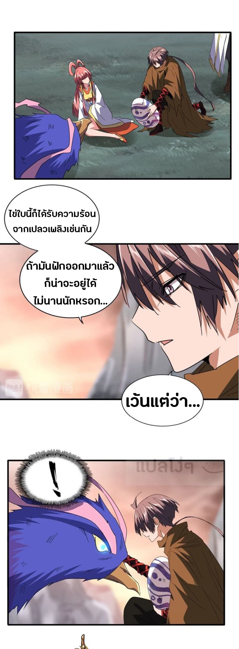 อ่าน Magic Emperor
