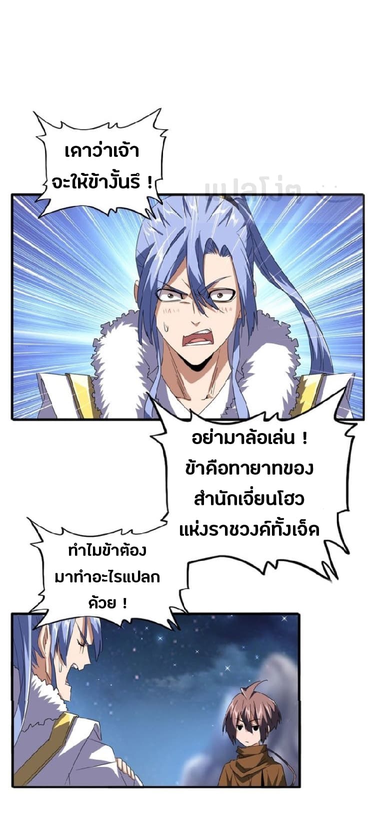 อ่าน Magic Emperor