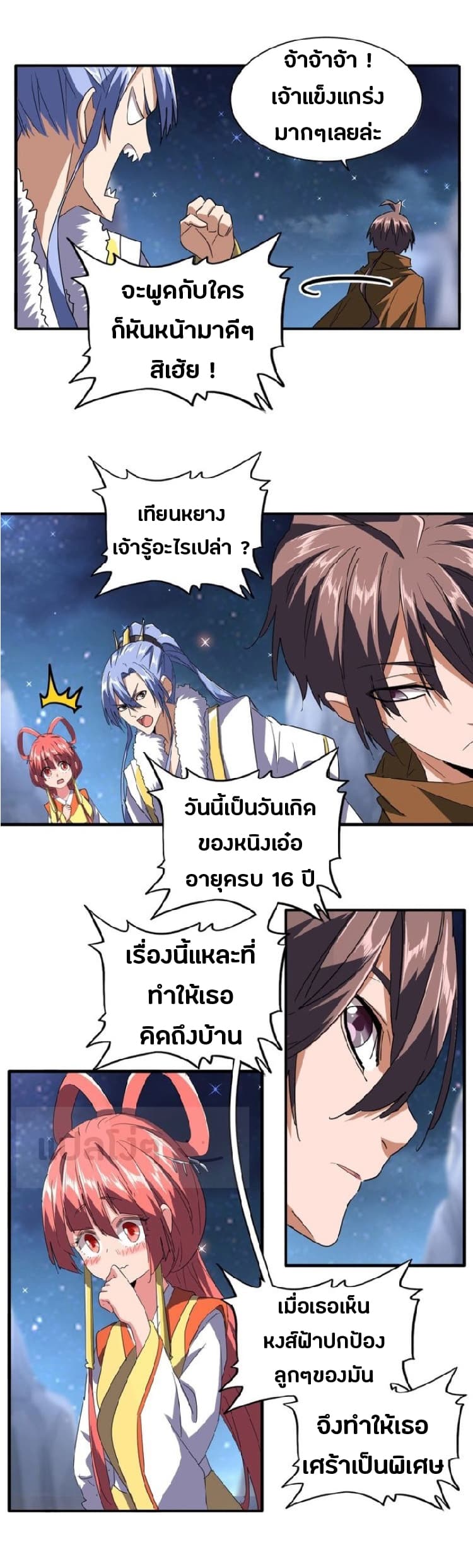 อ่าน Magic Emperor