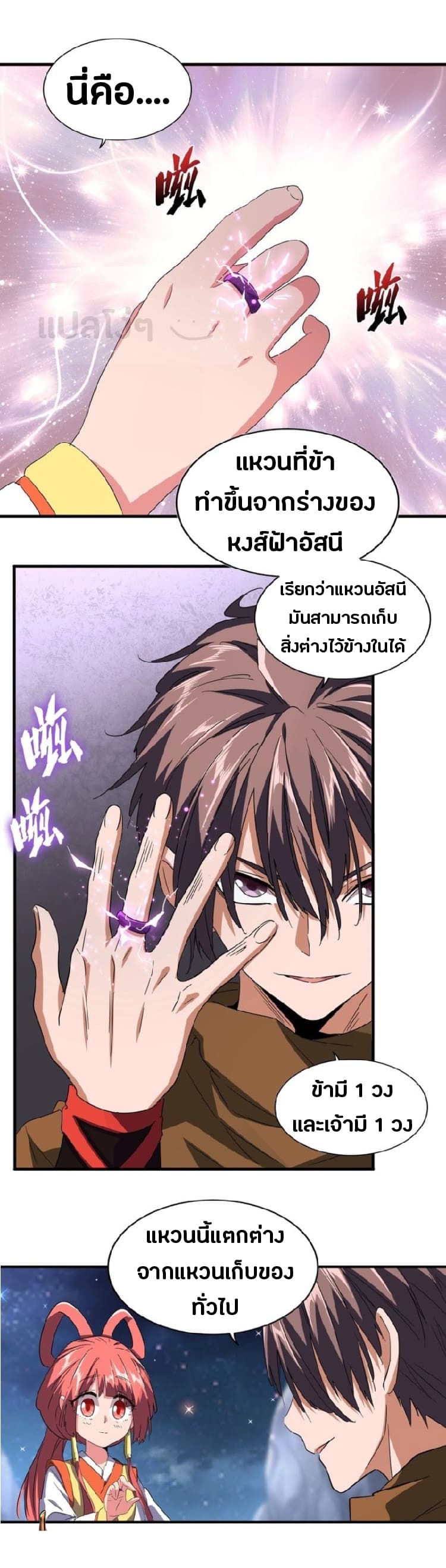 อ่าน Magic Emperor