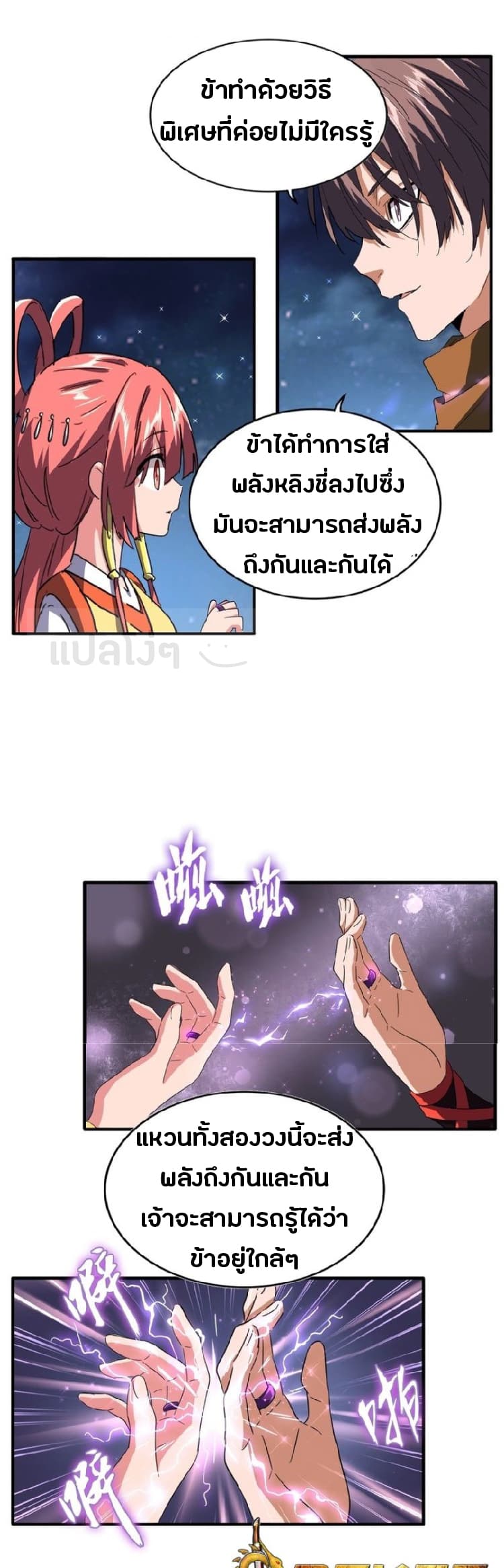อ่าน Magic Emperor