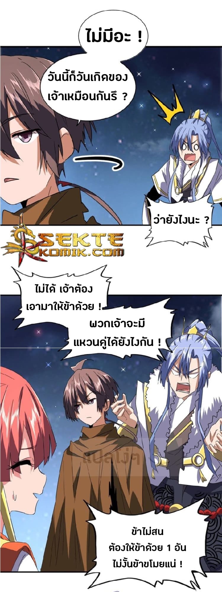 อ่าน Magic Emperor
