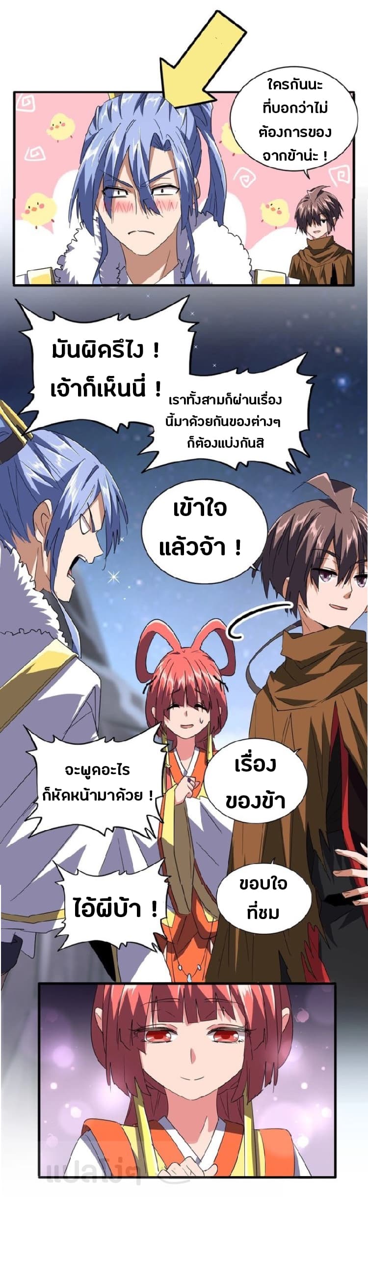 อ่าน Magic Emperor