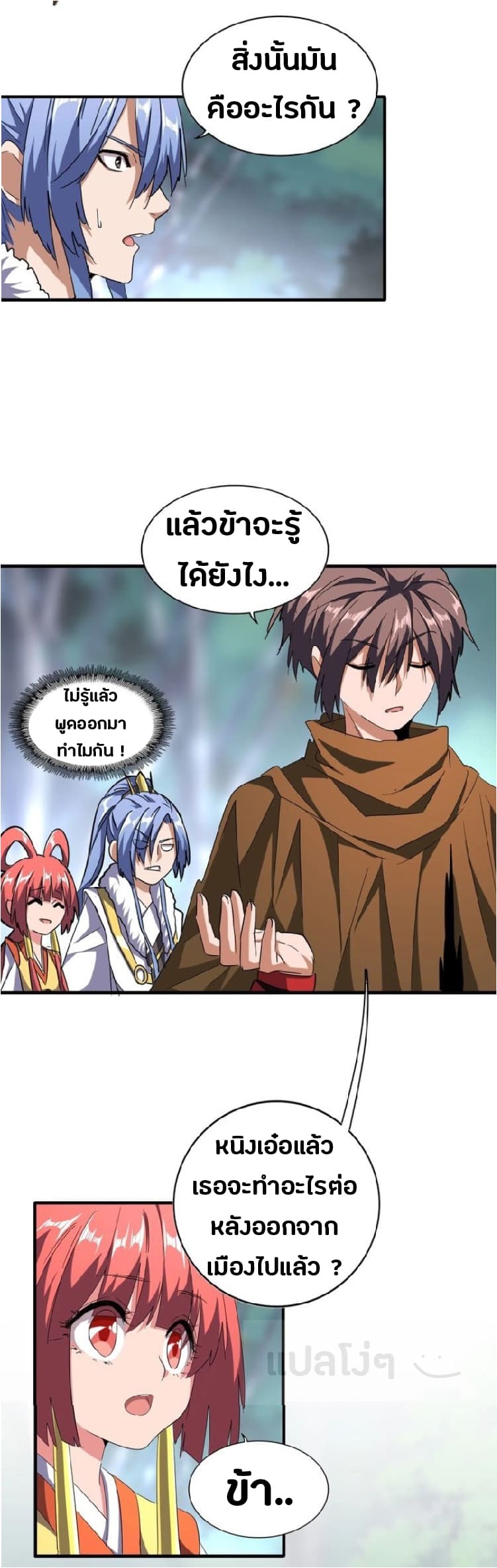อ่าน Magic Emperor