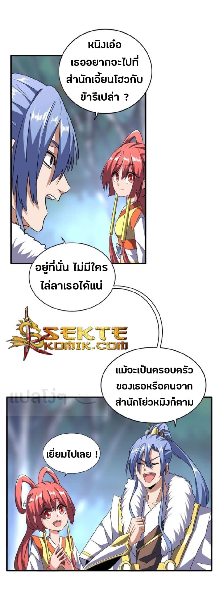 อ่าน Magic Emperor