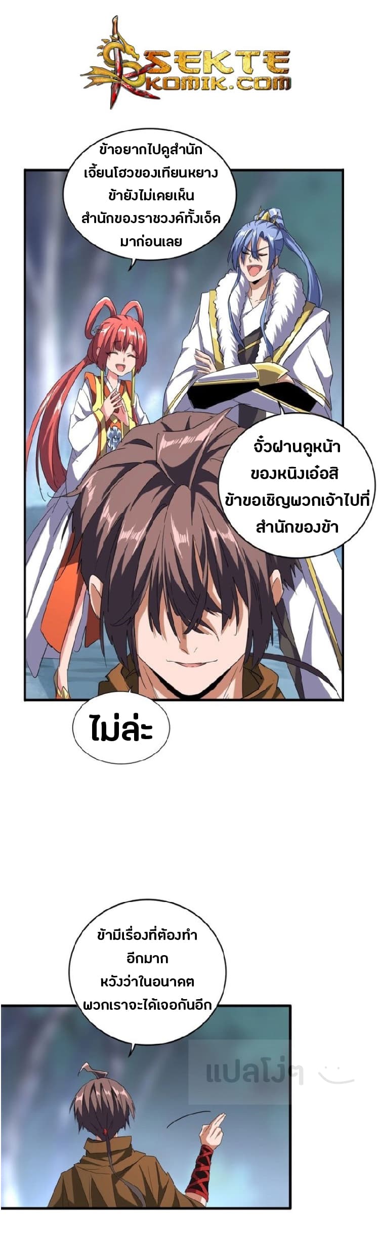 อ่าน Magic Emperor