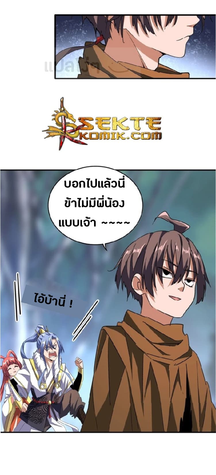 อ่าน Magic Emperor