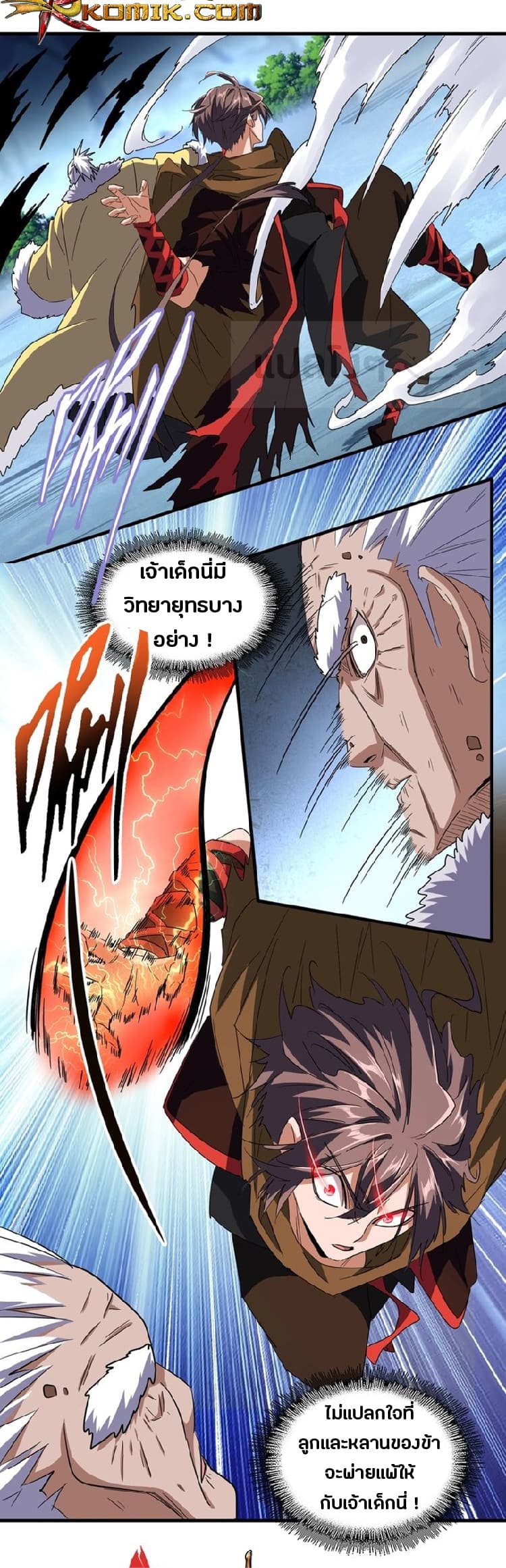 อ่าน Magic Emperor