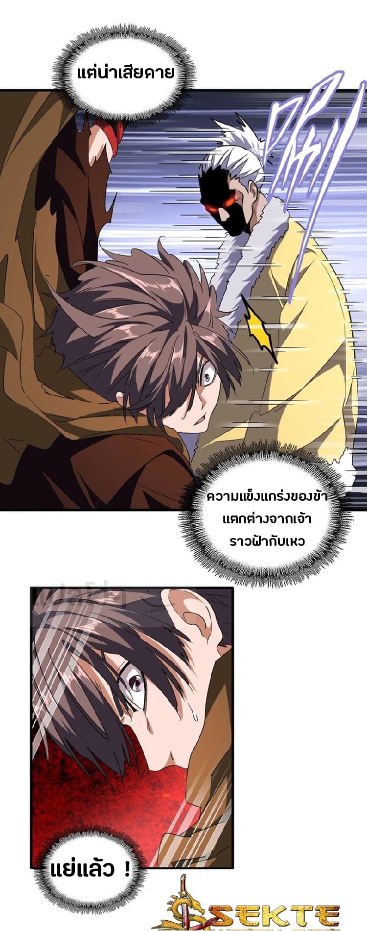 อ่าน Magic Emperor