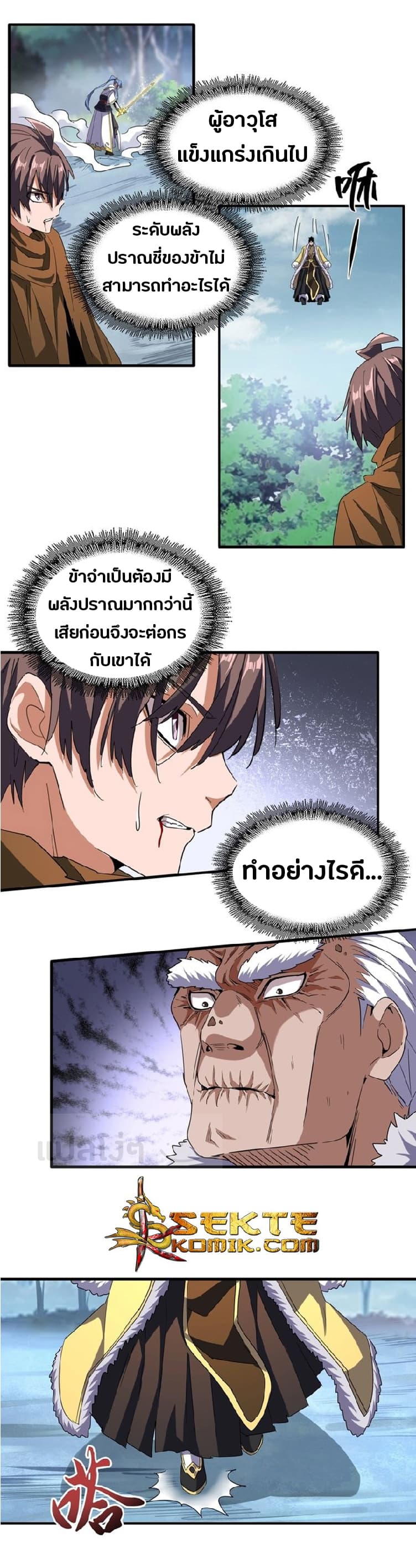 อ่าน Magic Emperor