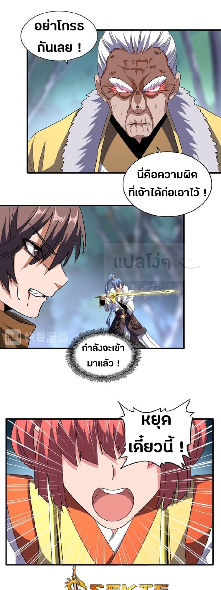 อ่าน Magic Emperor