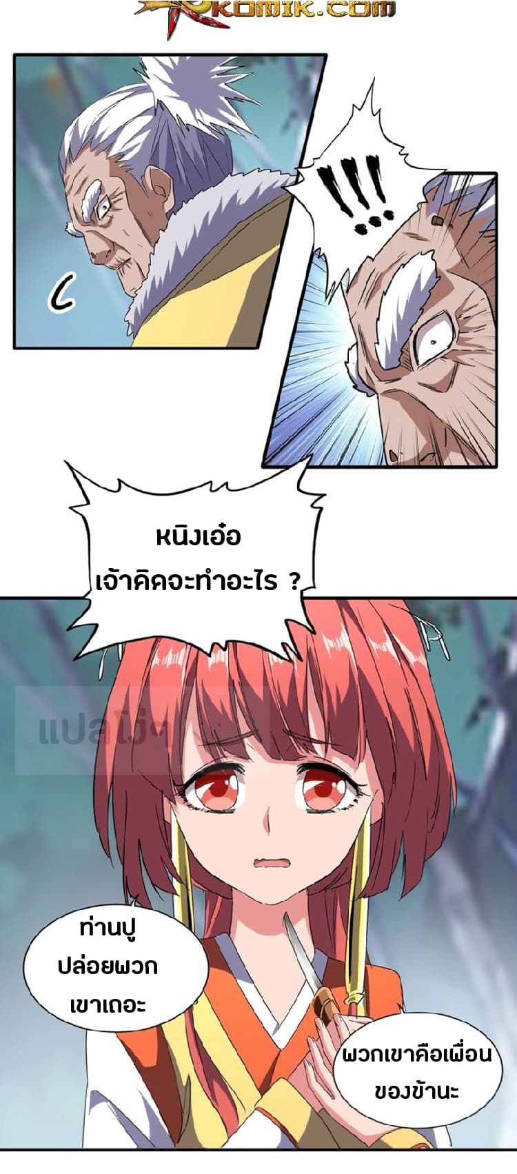 อ่าน Magic Emperor