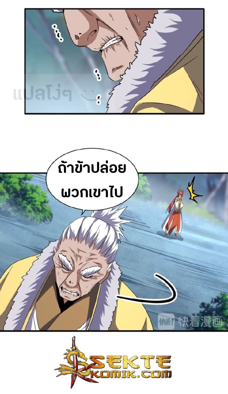 อ่าน Magic Emperor