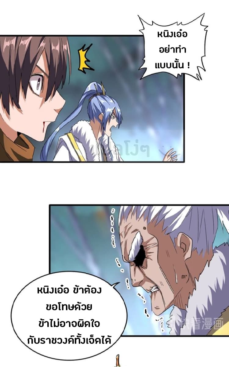อ่าน Magic Emperor