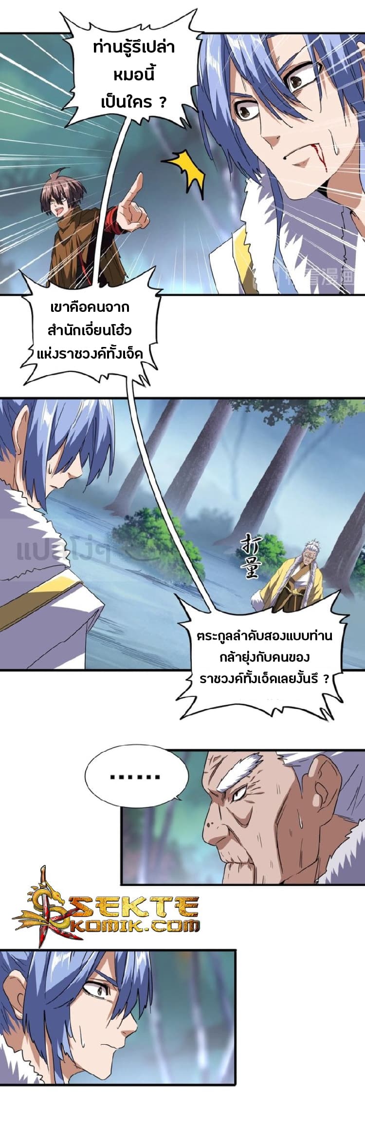 อ่าน Magic Emperor