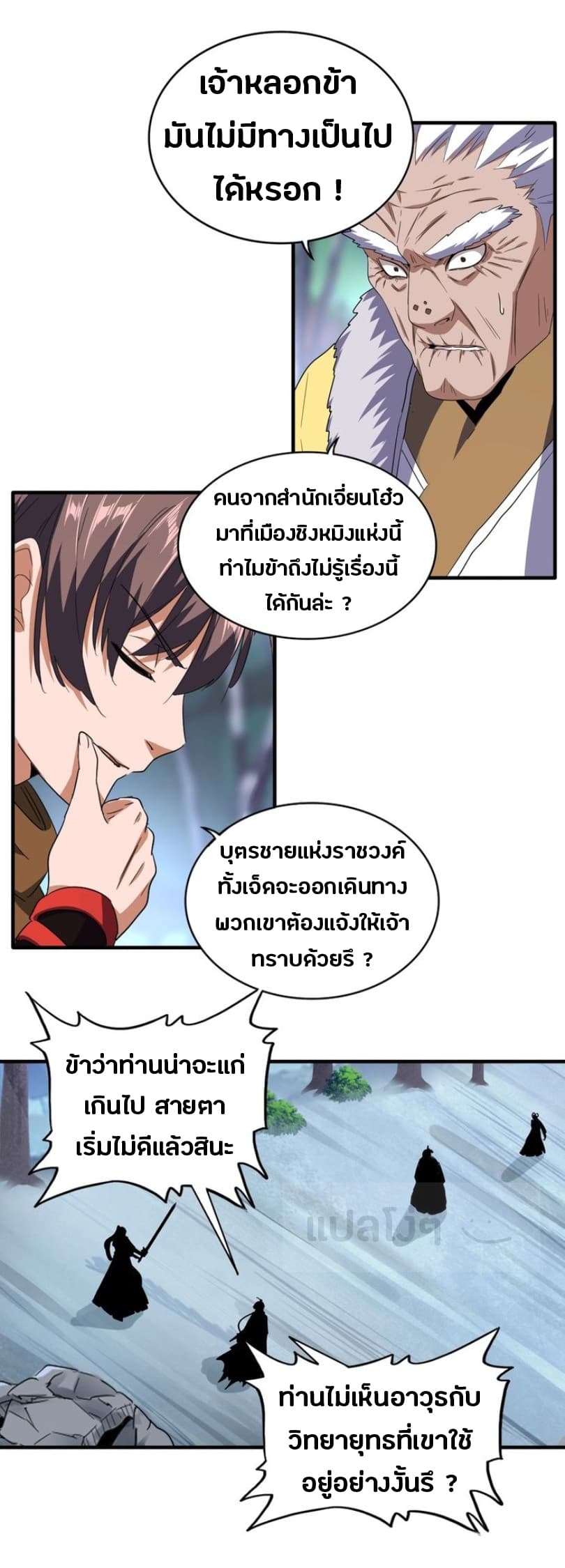 อ่าน Magic Emperor