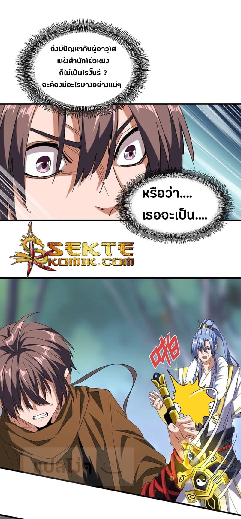 อ่าน Magic Emperor