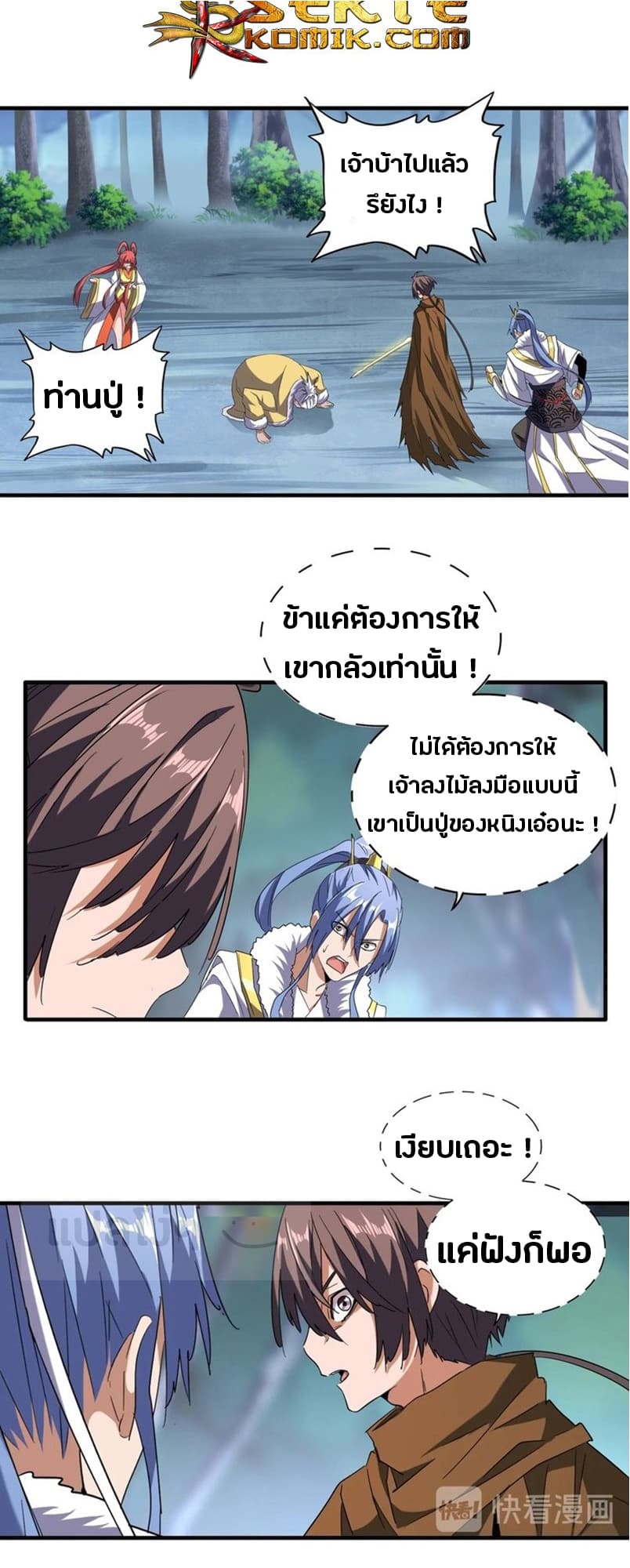 อ่าน Magic Emperor