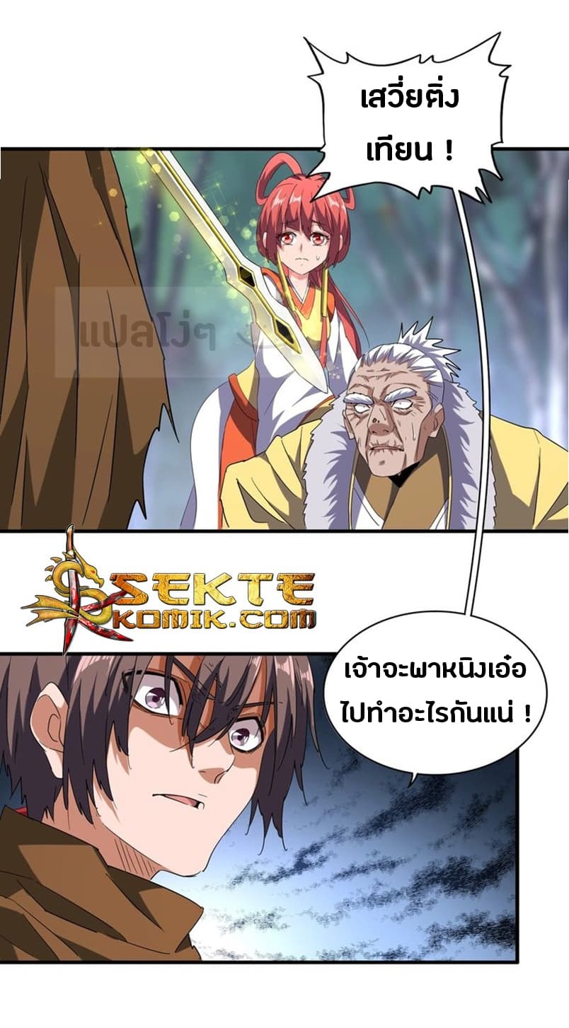 อ่าน Magic Emperor