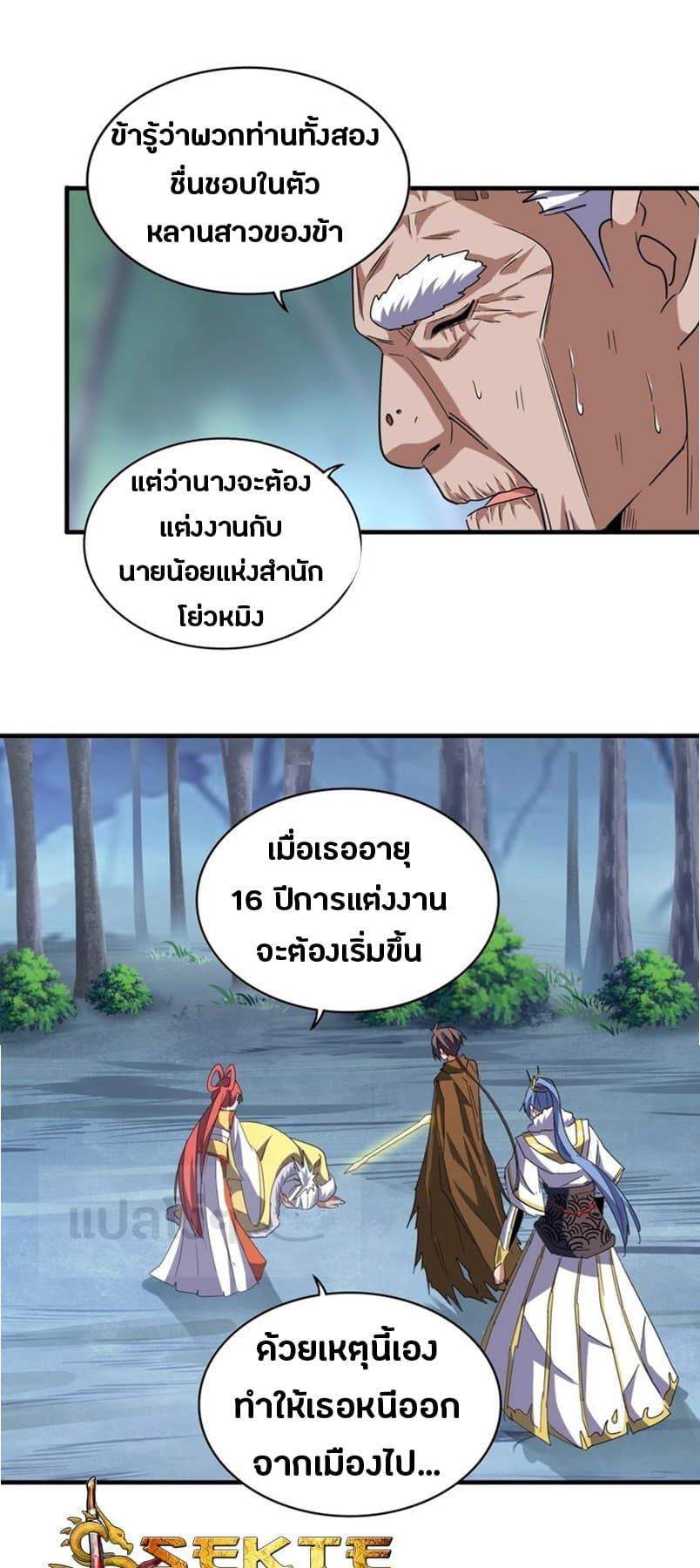 อ่าน Magic Emperor