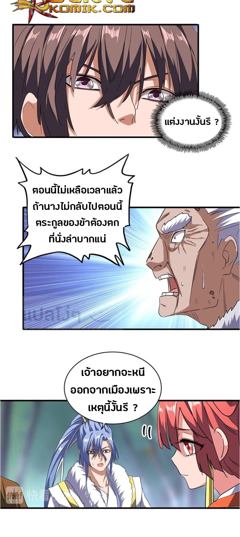 อ่าน Magic Emperor