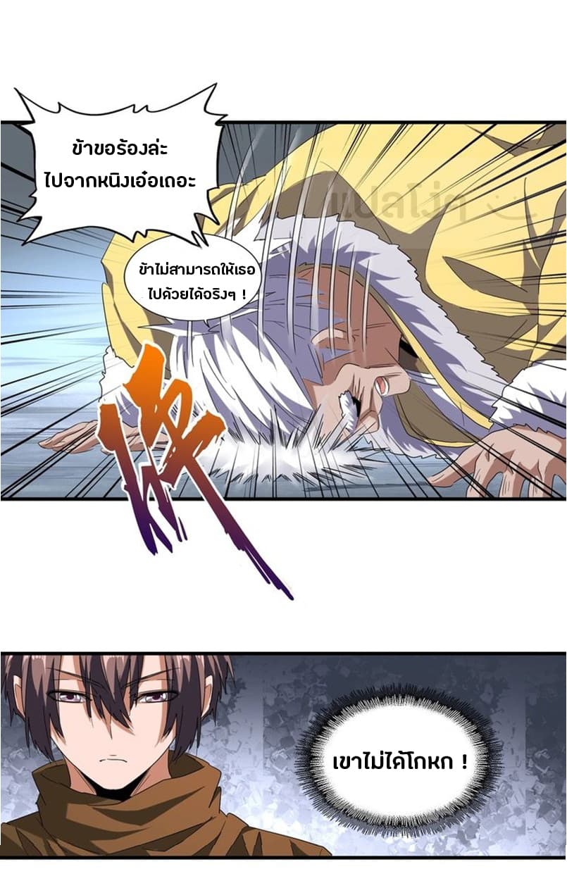 อ่าน Magic Emperor