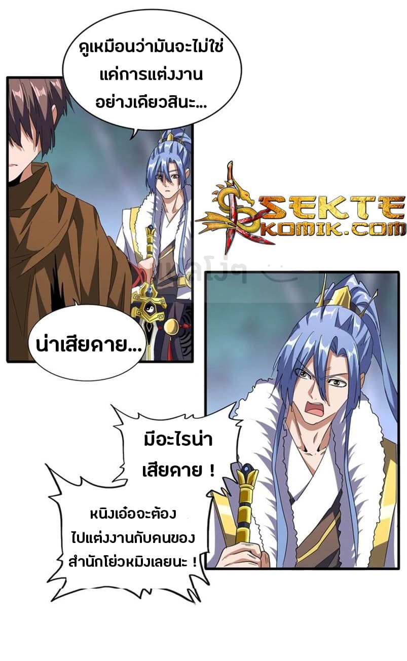 อ่าน Magic Emperor