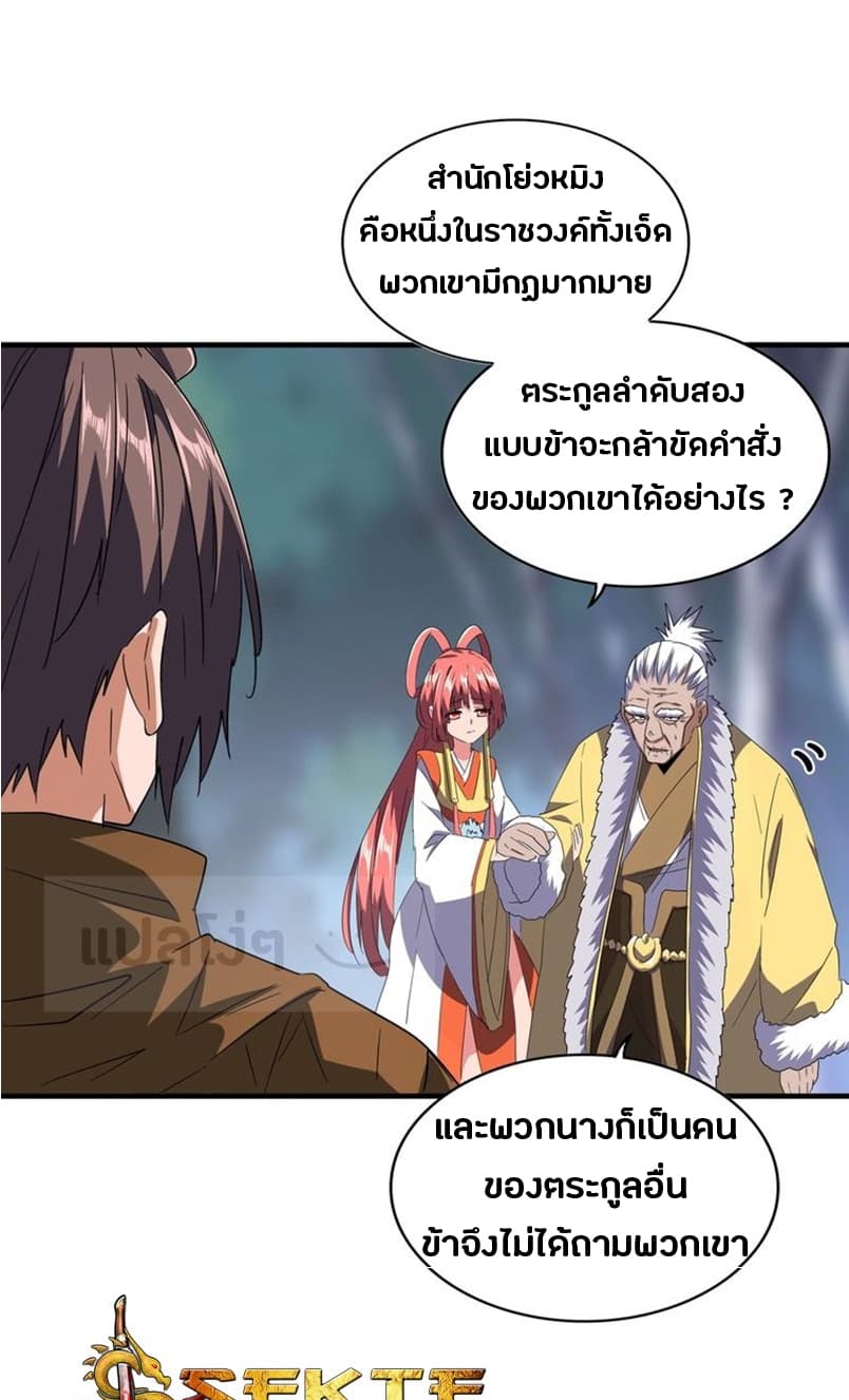 อ่าน Magic Emperor