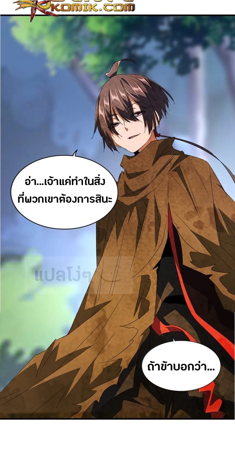อ่าน Magic Emperor