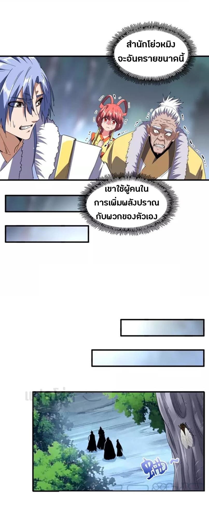 อ่าน Magic Emperor