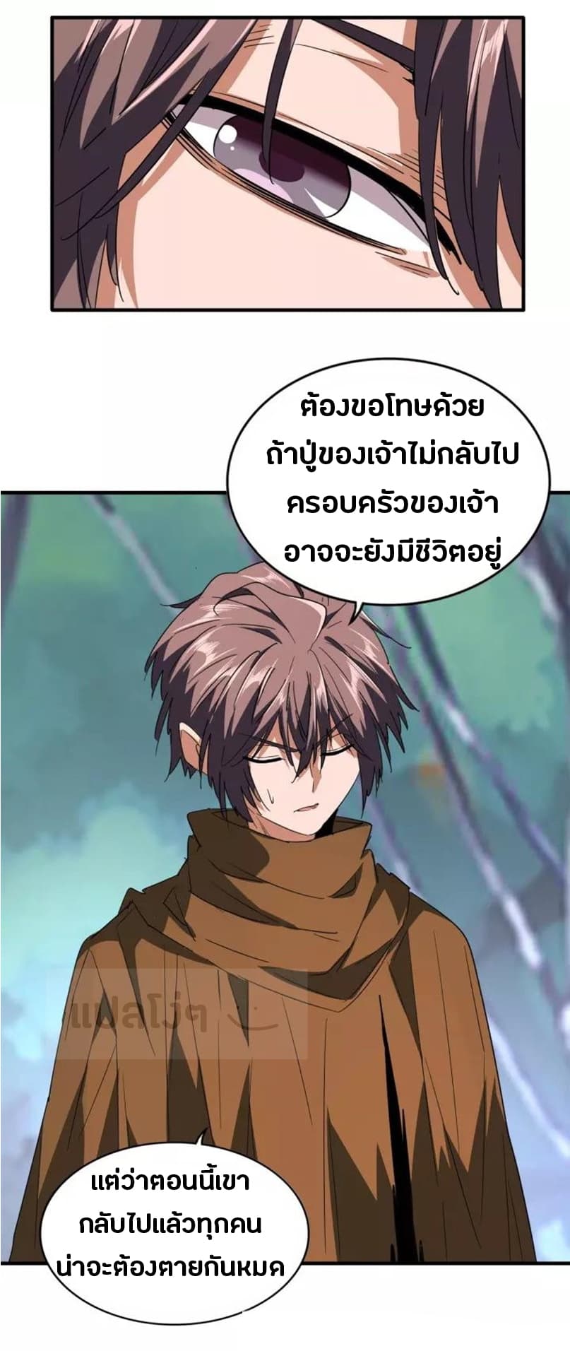 อ่าน Magic Emperor