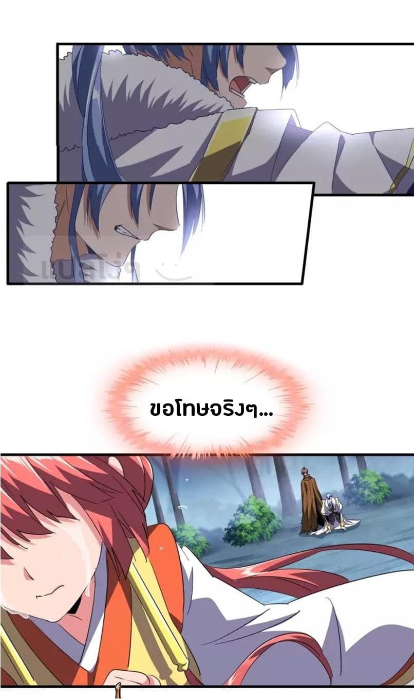 อ่าน Magic Emperor