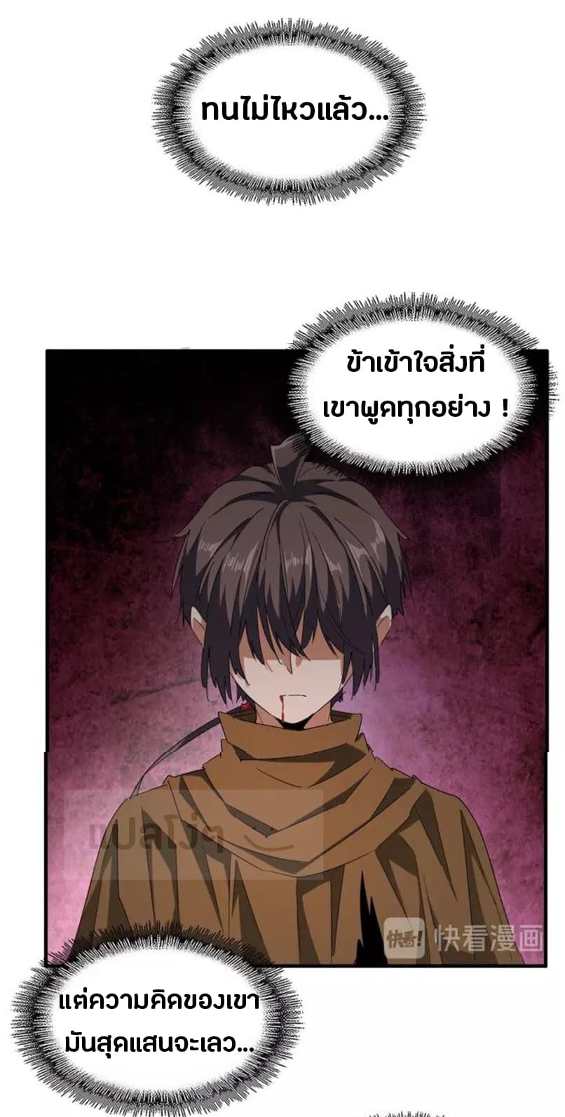 อ่าน Magic Emperor