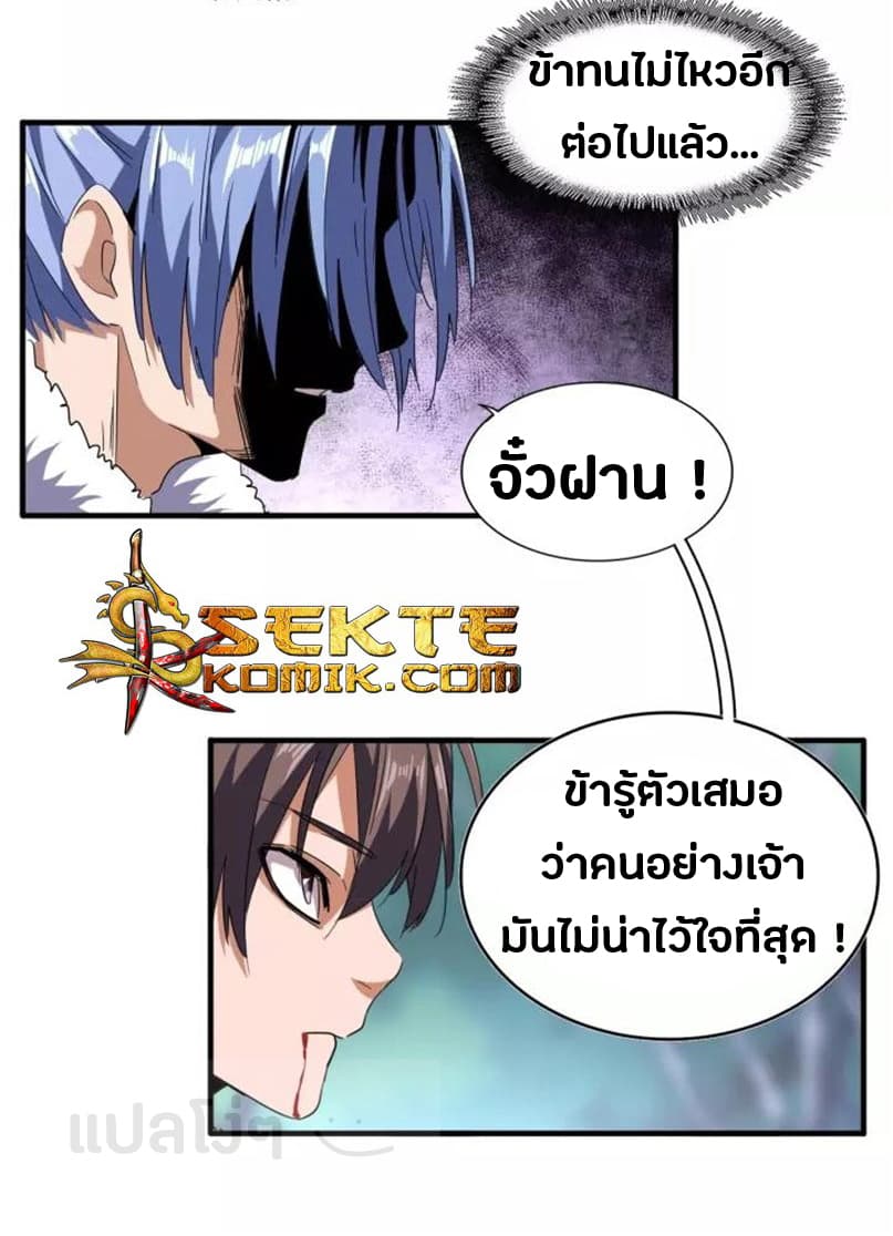 อ่าน Magic Emperor