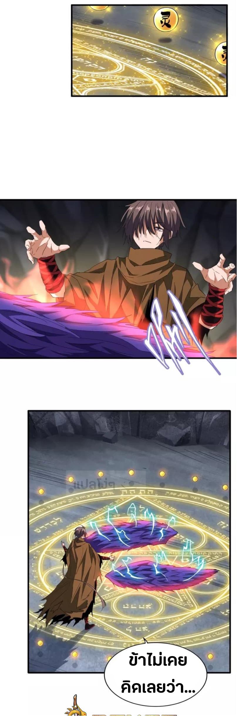 อ่าน Magic Emperor