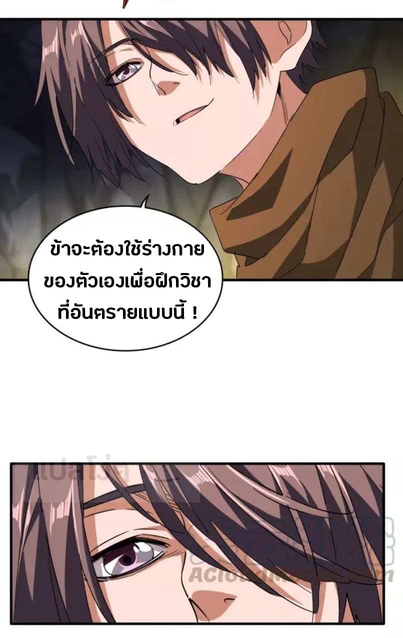 อ่าน Magic Emperor