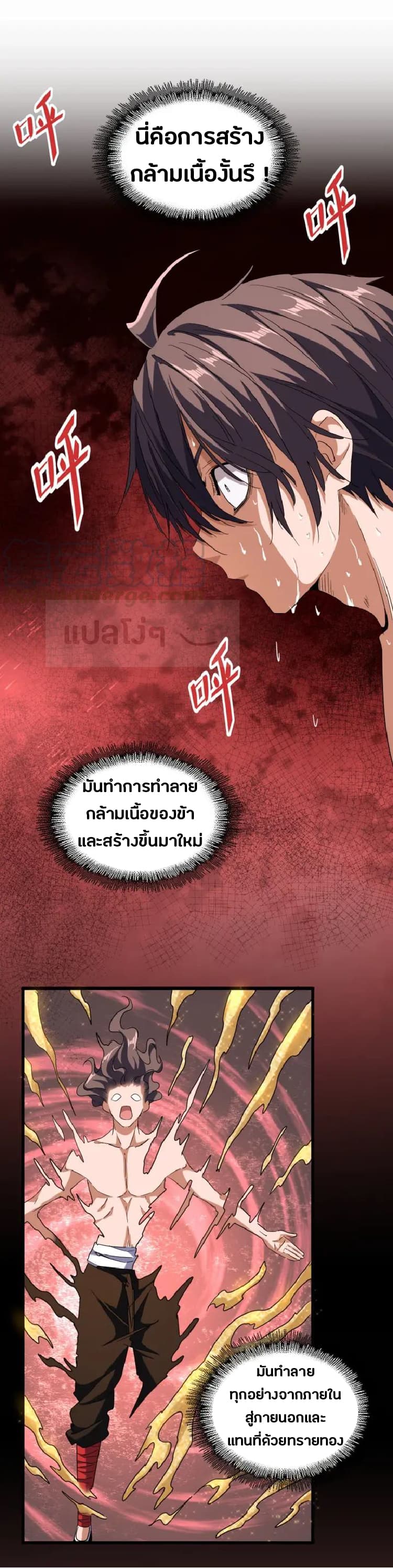 อ่าน Magic Emperor