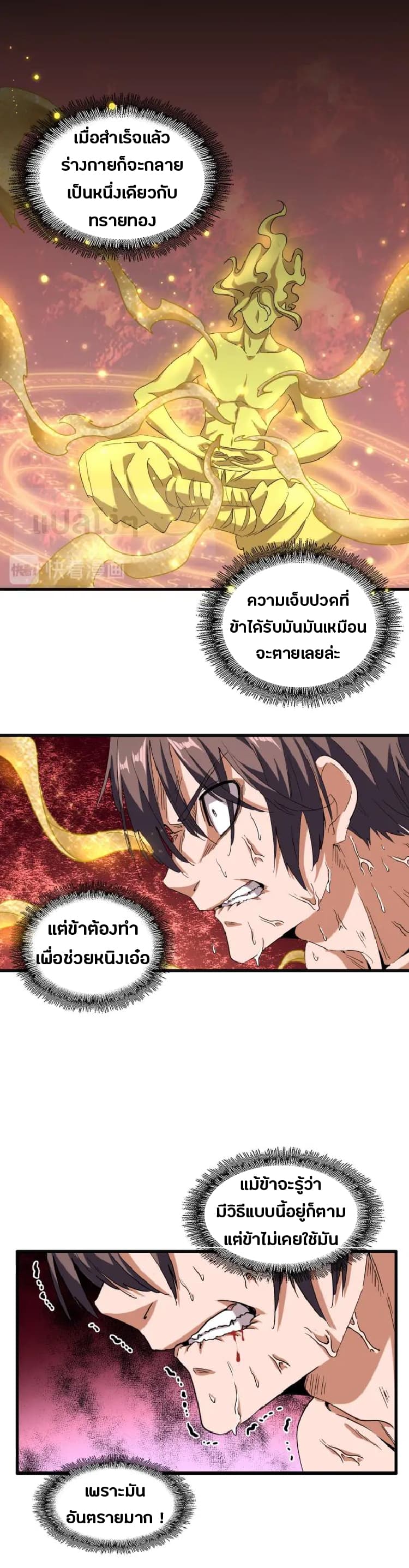 อ่าน Magic Emperor