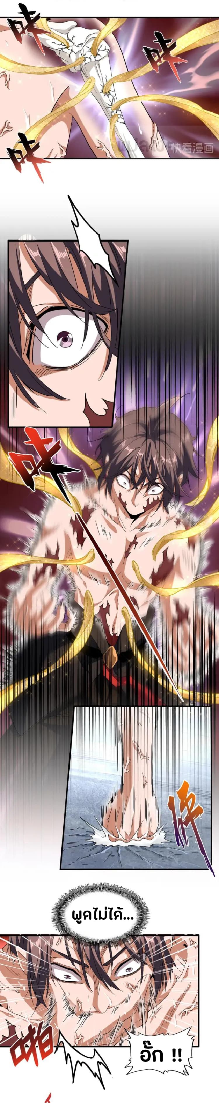 อ่าน Magic Emperor
