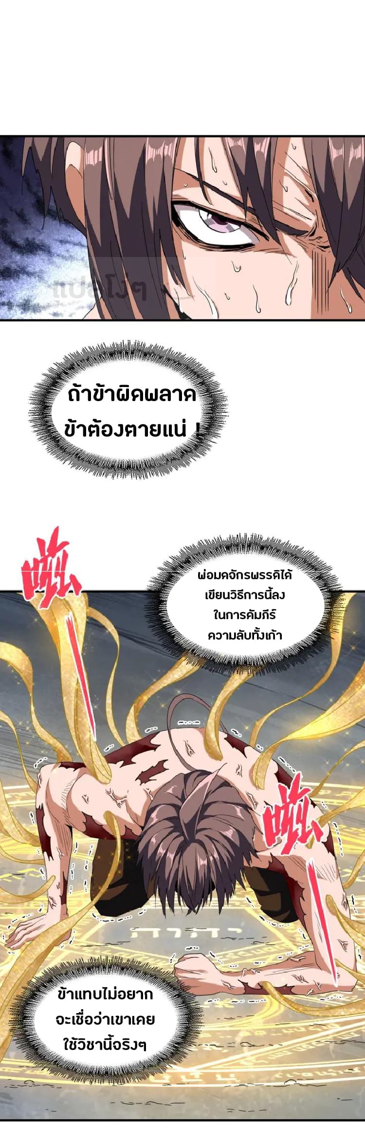 อ่าน Magic Emperor