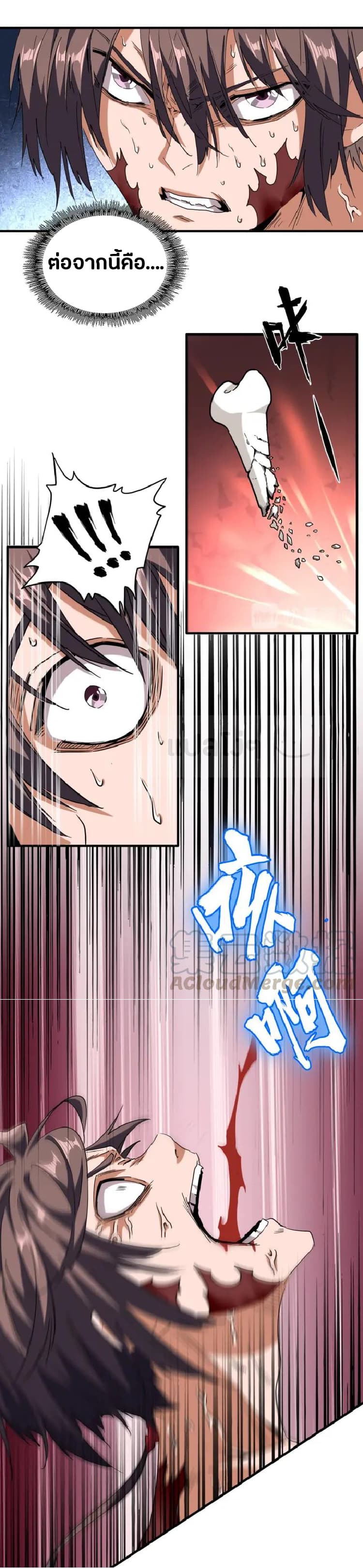อ่าน Magic Emperor