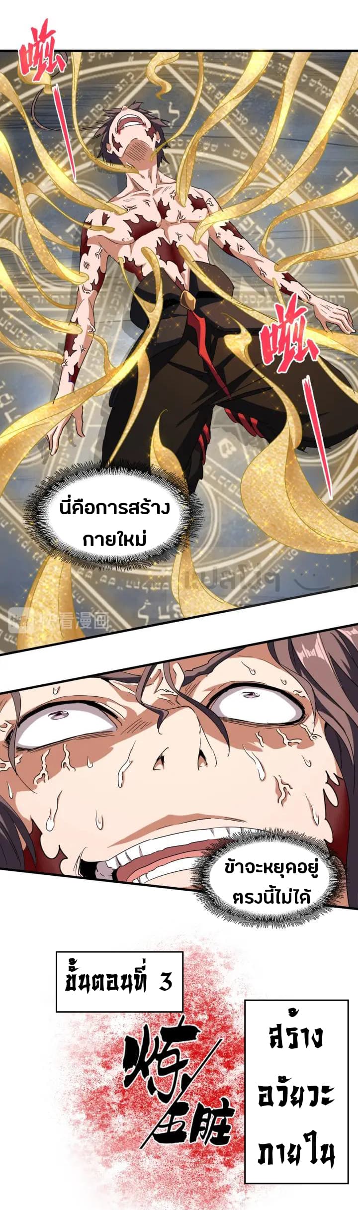 อ่าน Magic Emperor