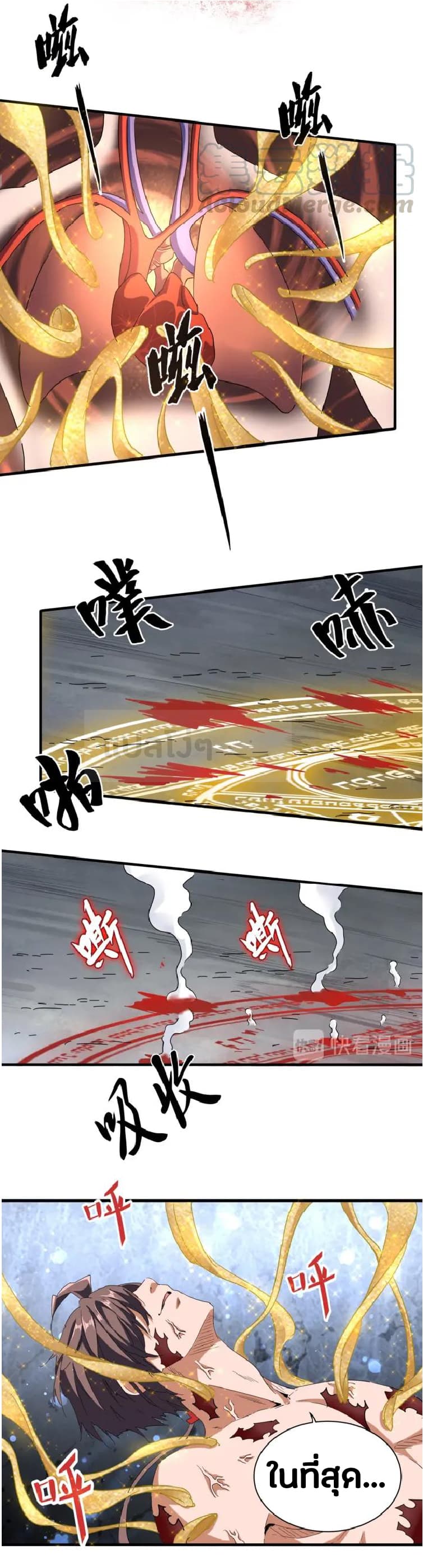 อ่าน Magic Emperor