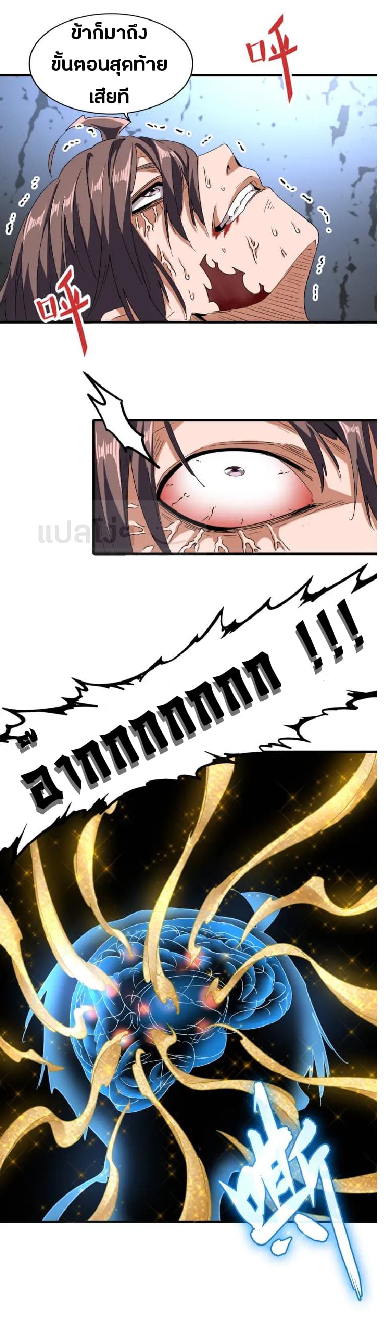 อ่าน Magic Emperor