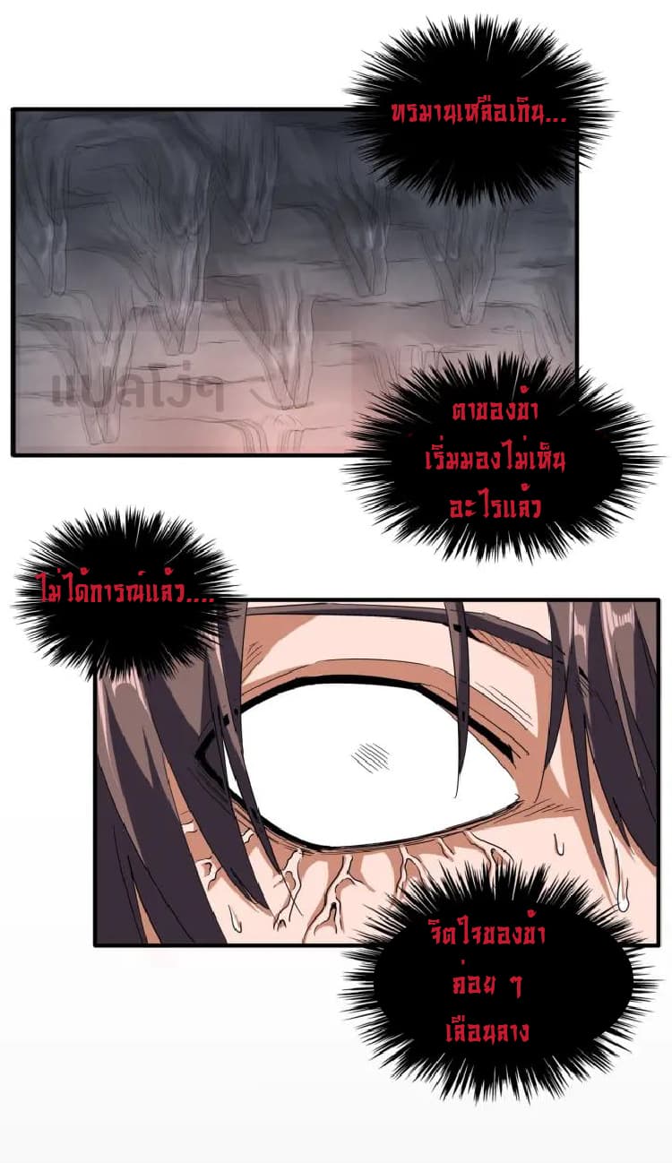 อ่าน Magic Emperor