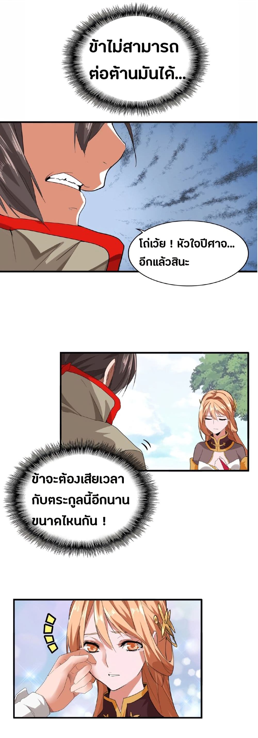 อ่าน Magic Emperor