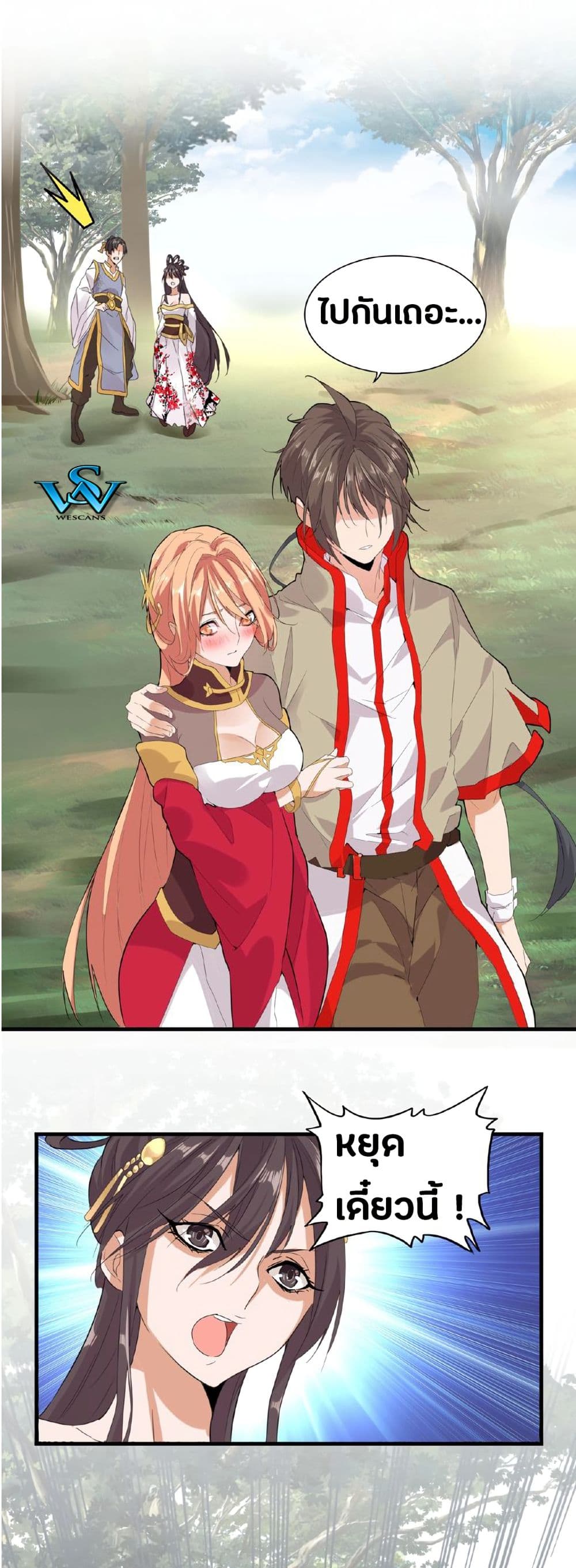 อ่าน Magic Emperor