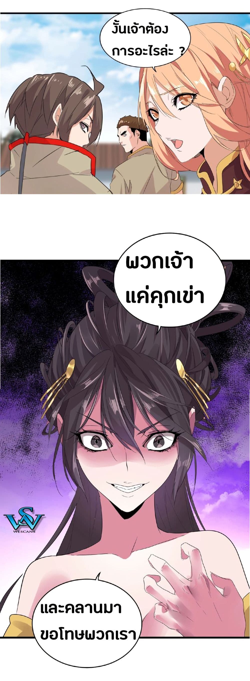 อ่าน Magic Emperor