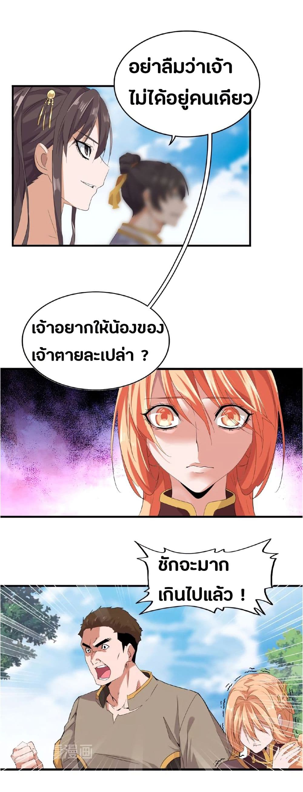 อ่าน Magic Emperor