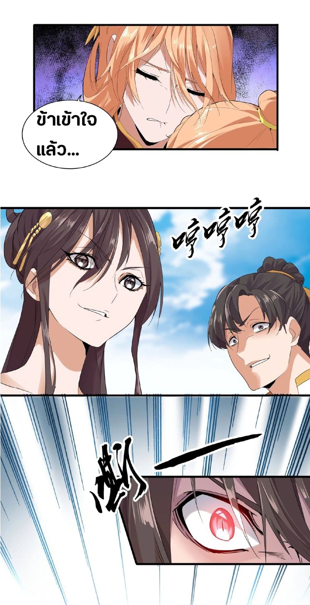 อ่าน Magic Emperor